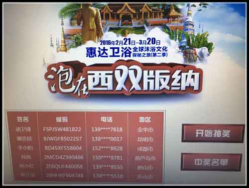 惠達衛?。何麟p版納沐浴文化體驗大使名單確定