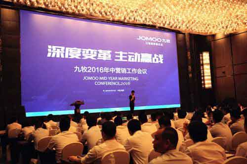九牧2016年中營(yíng)銷工作會(huì)議在南京拉開(kāi)序幕