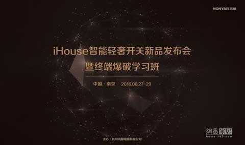 鴻雁發(fā)布新品“iHouse智能輕奢系列開關”