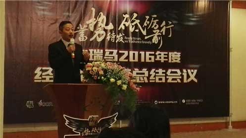 瑞馬經(jīng)銷商總結會議盛大開啟 繼往開來再攀高峰