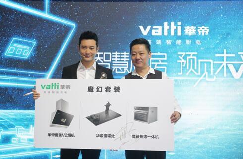 華帝韓偉：要變成高端廚電的時尚引領(lǐng)者
