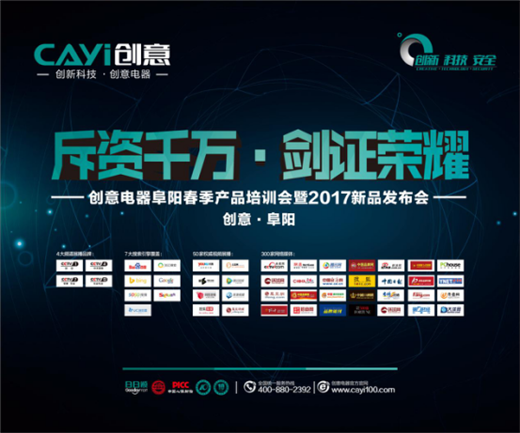 2017創(chuàng)意電器財(cái)富盛宴 攜手創(chuàng)意?共贏未來(lái)