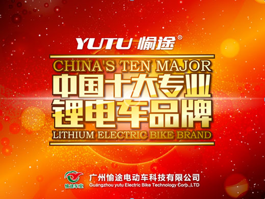 綠色愉途：中國(guó)十大專(zhuān)業(yè)鋰電車(chē)品牌