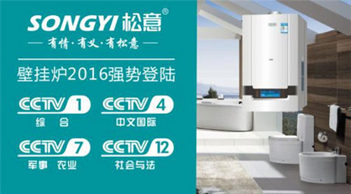 松意隆重登陸中央電視臺(tái) 打響品牌營銷戰(zhàn)役