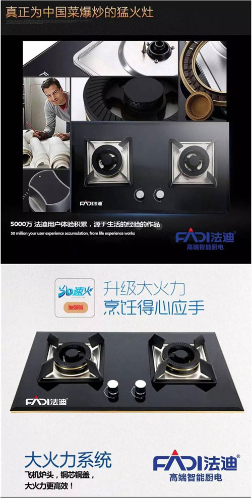 法迪：如何正確選購燃?xì)庠?正確安裝和使用