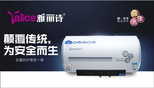 祝賀雅麗詩(shī)熱水器蟬聯(lián)“中國(guó)十大熱水器品牌”