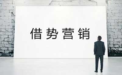 集成吊頂企業(yè)借勢(shì)營(yíng)銷 謹(jǐn)防陷入"循環(huán)砸錢(qián)"境地