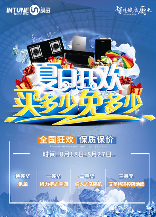 滾滾熱浪，銀田與您一起夏日狂歡