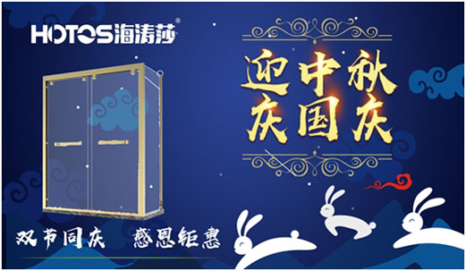 情滿(mǎn)中秋·禮惠國(guó)慶 海濤莎淋浴房勁爆特惠