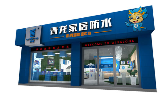 青龍防水——善待建筑，讓每棟房子都用上好材料