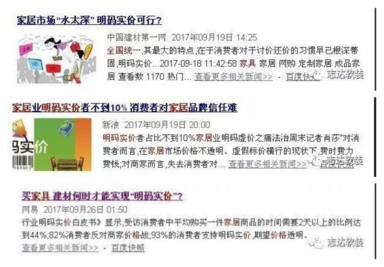 志達家居“明碼實價+全國統(tǒng)一零售價”政策