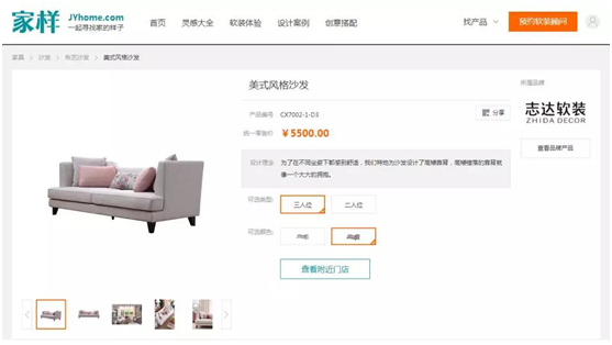 志達家居“明碼實價+全國統(tǒng)一零售價”政策