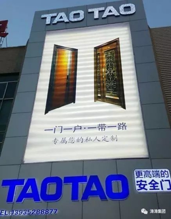 大同，大不同——TAOTAO大同形象店盛裝亮相