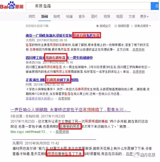 你家的吊頂是否安全？請務必引起重視！
