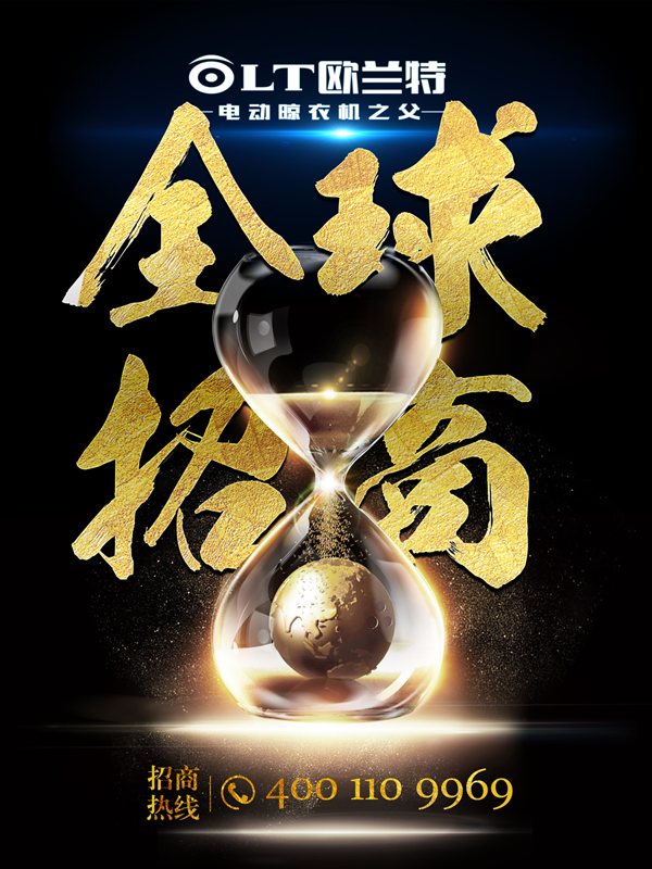 品牌發(fā)展|歐蘭特晾衣架持續(xù)發(fā)展，引領(lǐng)晾曬行業(yè)未來