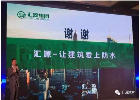 產(chǎn)品質(zhì)量向更高層次發(fā)展，匯源防水質(zhì)量提升一直在路上