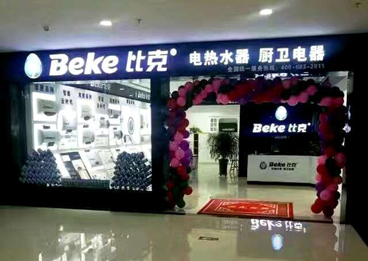 洞察先機(jī)，直擊痛點(diǎn) 比克熱水器解說(shuō)門(mén)店盈利的奧秘