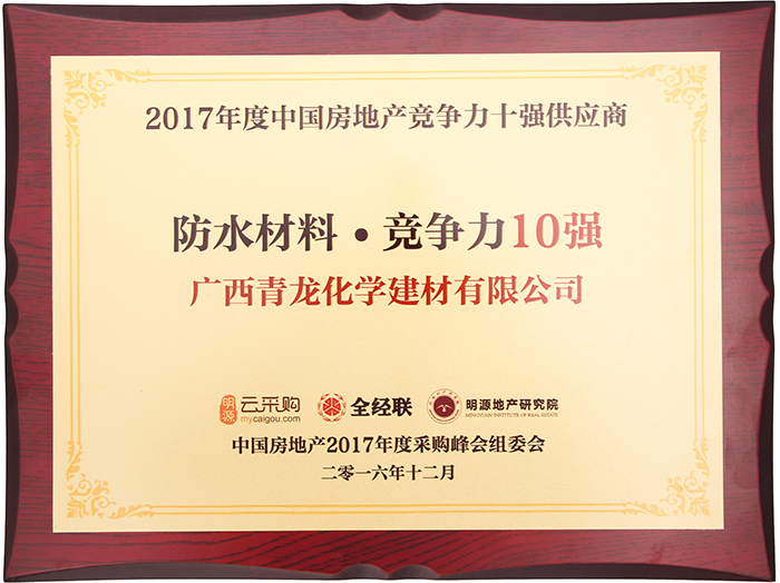 受業界廣泛肯定和贊譽，盤點青龍防水五大核心優勢