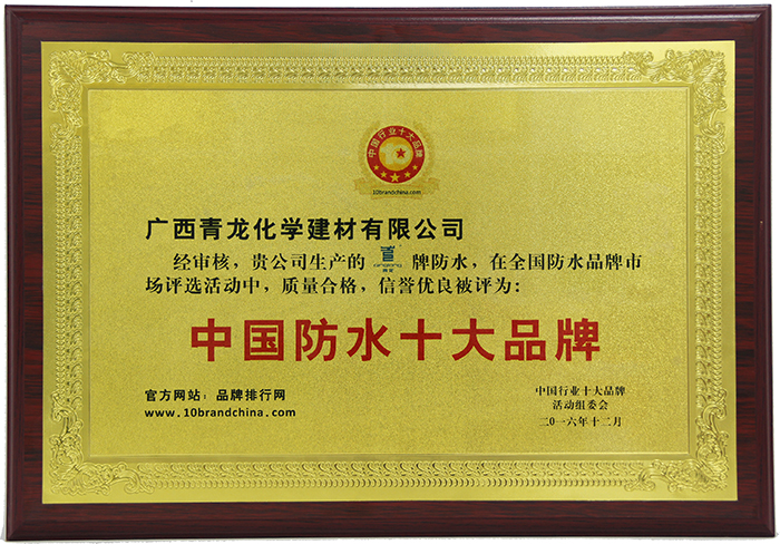 受業界廣泛肯定和贊譽，盤點青龍防水五大核心優勢
