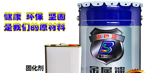 涂料裝修|鐵器為何要刷金屬漆？有哪些注意事項(xiàng)？