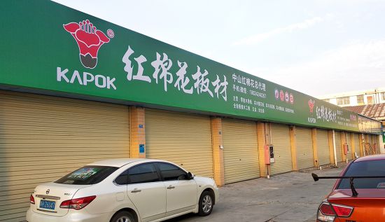 紅棉花板材廣告強(qiáng)勢(shì)登陸中山市,布局七大公交線路