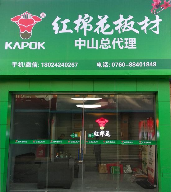 紅棉花板材廣告強(qiáng)勢(shì)登陸中山市,布局七大公交線路