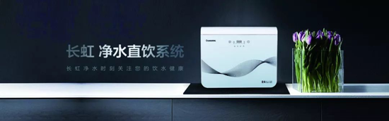 長虹“字典機”CRO-75W22凈水機，讓生命之源更純凈