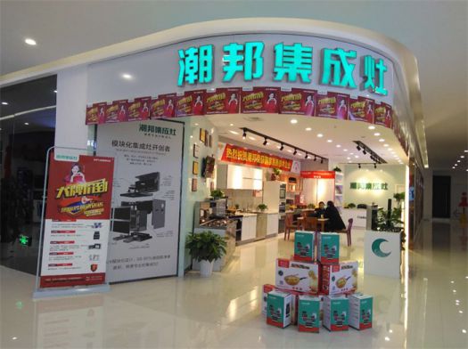 品牌發展|潮邦集成灶打造品牌騰飛夢，終端形象全方位升級