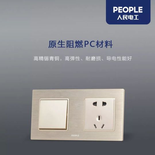 品牌產品|人民電器R86-L9繹彩系列，開啟光彩人生