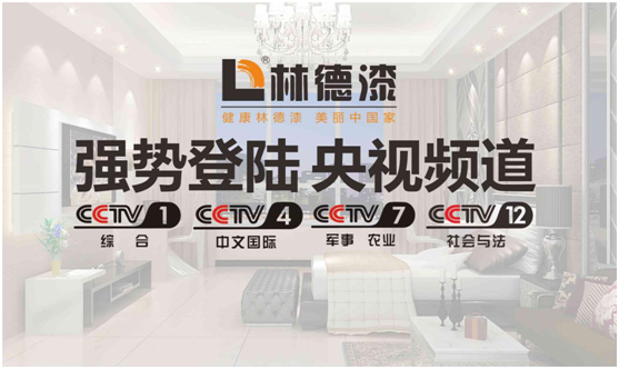 登高山方知天之高，上央視更展林德漆之好