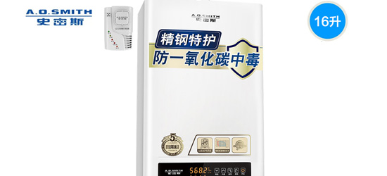 品牌產(chǎn)品| 說說A．O．Smith/史密斯16升TM燃氣熱水器