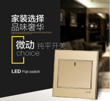 聚焦行業(yè)痛點(diǎn) 錦力SOK智能開(kāi)關(guān)推動(dòng)智能家居落地