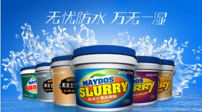 品牌盤點|屬于中國馳名商標(biāo)的十大著名防水涂料品牌