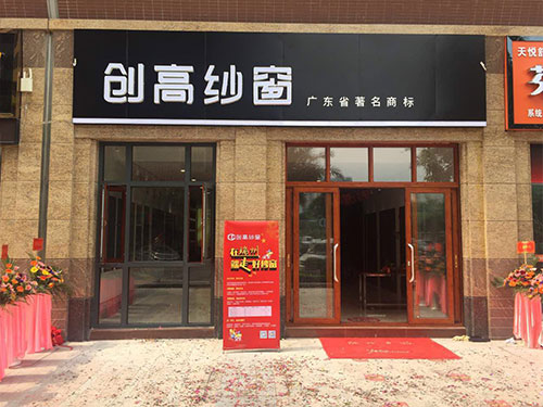 品牌產品|人生無需將就，創高鋁合金門窗成就你美好生活