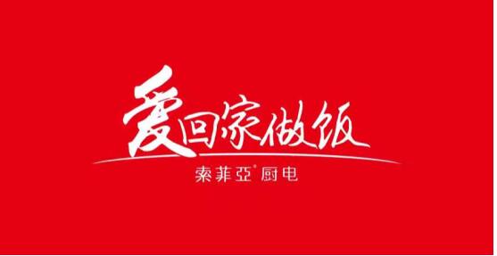 廚房電器市場首次遇冷，索菲亞高端產(chǎn)品深受消費者青睞