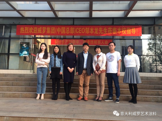 品牌大事|威羅藝術(shù)涂料“紅頭文件”，開啟校企合作模式
