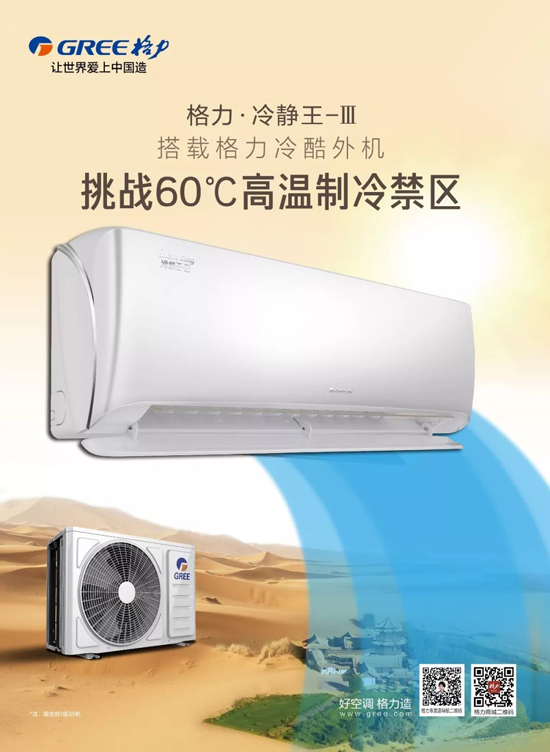 2019新品格力冷靜王-III，傳承冷靜王系列產品經典品質