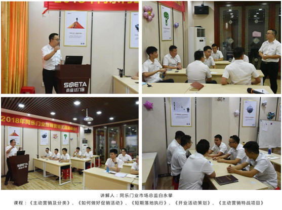 尚益達(dá)門窗終端營銷實(shí)戰(zhàn)培訓(xùn)會圓滿落幕