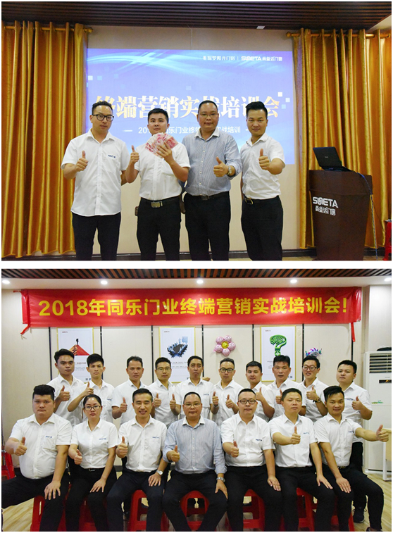 尚益達(dá)門窗終端營銷實(shí)戰(zhàn)培訓(xùn)會圓滿落幕