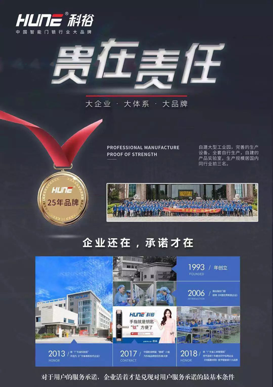科裕指紋鎖：人貴有恒，物有所值