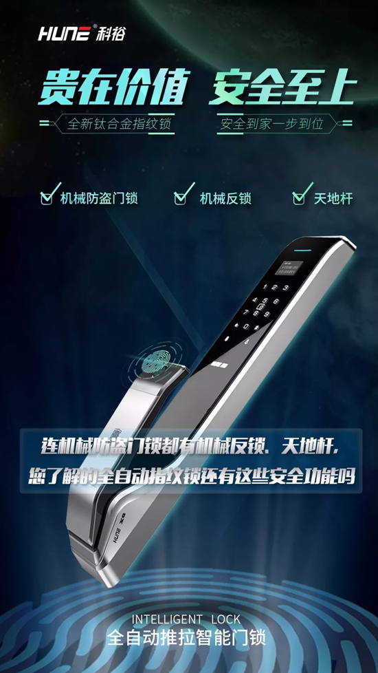 科裕指紋鎖：人貴有恒，物有所值