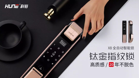科裕指紋鎖：人貴有恒，物有所值