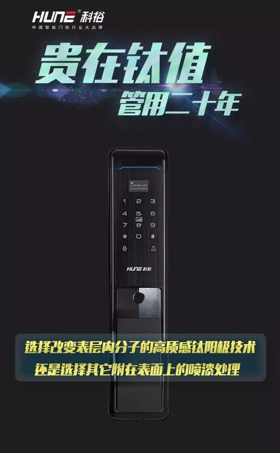 科裕指紋鎖：人貴有恒，物有所值