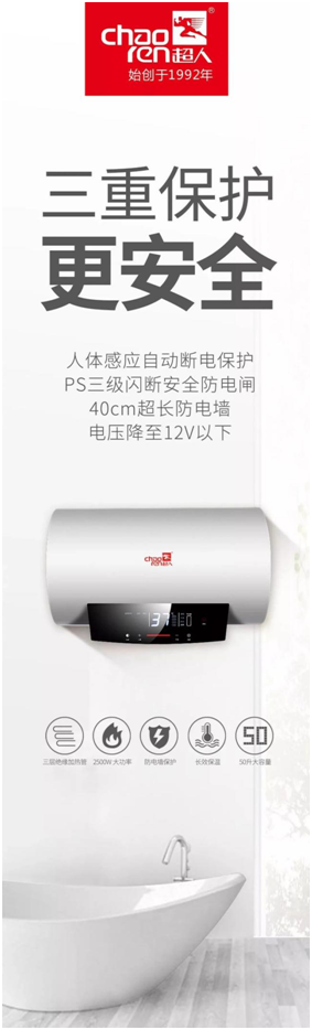 超人廚電小課堂：你家的電熱水器安不安全？