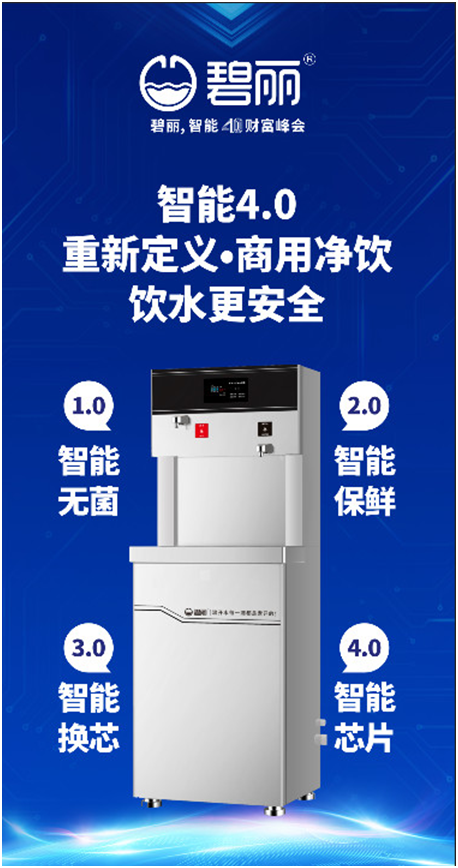 2019中國(guó)順德家電展，碧麗飲水設(shè)備約定您