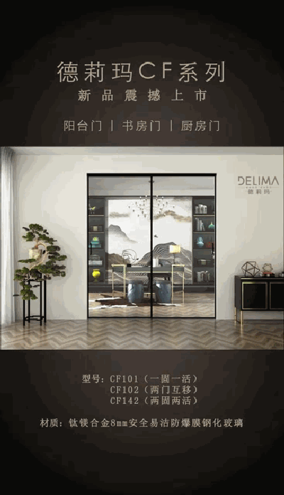 品牌產品|德莉瑪淋浴房劃時代新品震撼來襲！