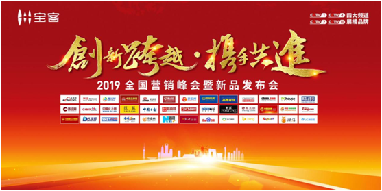 財富盛典！共享2019寶客照明創新財富