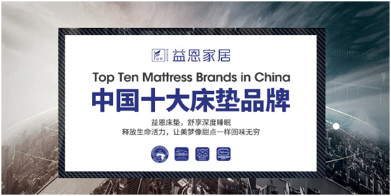 益恩家居：愿你每個(gè)早晨，是被夢(mèng)想積極喚醒