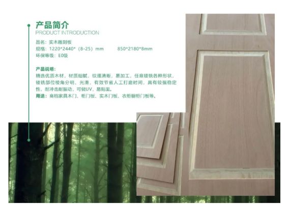 平安樹推出多層實木雕刻鏤銑門板，新一代門板的理想之選