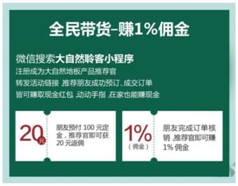 疫情之下，大自然地板加速企業(yè)的營銷升級與布局轉(zhuǎn)型